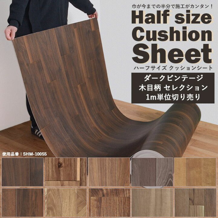 楽天市場 クッションフロア 木目 ハーフサイズ M単位で切り売り 住宅用 玄関 トイレ 床 フロアシート ナチュラル ダークビンテージ セレクション 壁紙屋本舗 壁紙屋本舗 カベガミヤホンポ 楽天市場 クッションフロア 木目 ハーフサイズ M単位で切り売り 住宅用 玄関 トイレ 床 フロアシート ナチュラル ダークビンテージ セレクション 壁紙屋本舗 壁紙屋本舗 カベガミヤホンポ