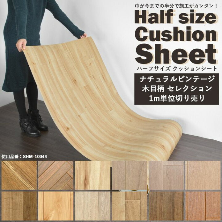 楽天市場 クッションフロア 木目 ハーフサイズ M単位で切り売り 住宅用 玄関 トイレ 床 フロアシート ナチュラル ビンテージ セレクション 壁紙屋 本舗 壁紙屋本舗 カベガミヤホンポ 楽天市場 クッションフロア 木目 ハーフサイズ M単位で切り売り 住宅用 玄関 トイレ 床 フロアシート ナチュラル ビンテージ セレクション 壁紙屋 本舗 壁紙屋本舗 カベガミヤホンポ