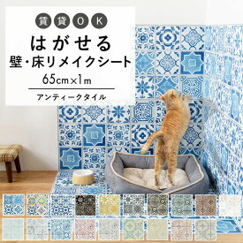 はがせる 壁 床用 シート Hatte me Floor (ハッテミーフロア) アンティーク柄 巾65cm×1m ランダムタイル ヴィンテージタイル アンティークタイル キッチン トイレ 玄関 リメイクシート 賃貸 壁紙屋本舗