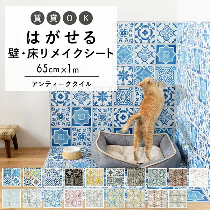 楽天市場】はがせる 壁 床用 シート Hatte me Floor (ハッテミーフロア 