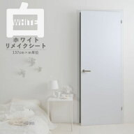 【最大25％クーポン配布中】 リメイクシート 白 無地 壁紙 シール 賃貸 剥がせる 防水 ホワイト キッチン…
