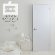 【4/30までセール中】 リメイクシート 白 無地 壁紙 シール 賃貸 剥がせる 防水 ホワイト キッチン テー…