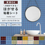 【最大25%OFFクーポン配布中】壁紙 シール はがせる カラースクエアタイル 全15色 幅65cm × 1m 2.6m シ…