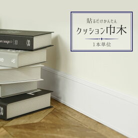 楽天市場 巾木 テープの通販