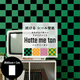 拭ける 壁紙 シール カスタムパターン リメイクシート Hatte me tan ハッテミータン 約65cm×1m 学習机 キッチン ユニットバス テーブル 小物リメイク にもおすすめ ストライプ チェック 市松 麻の葉 無地 デザインの シール壁紙