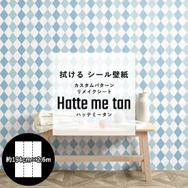 拭ける 壁紙 シール カスタムパターン リメイクシート Hatte me tan ハッテミータン 約194cm×2.6m キッチンキャビネット ユニットバス テーブル 小物リメイク にもおすすめ ドット ストライプ チェック 無地 星 ナチュラル 北欧 ポップ モノトーン デザインの シール壁紙