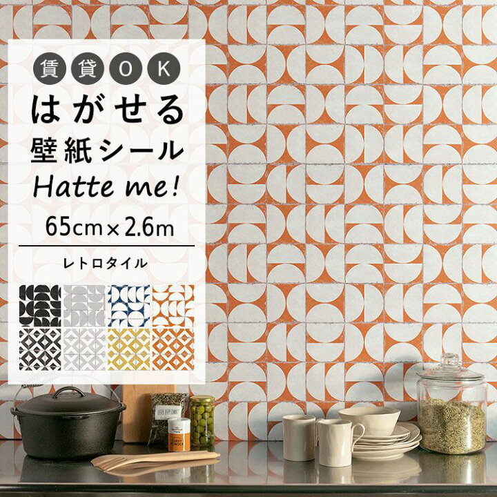 楽天市場 壁紙 シート オリジナル Hatte Me ハッテミー レトロタイル マルメ テトラ 65cm 2 6m レトロタイル マルメ テトラ キッチン 防水 テーブル リメイクシート 壁紙屋本舗 壁紙屋本舗 カベガミヤホンポ 楽天市場 壁紙 シート オリジナル Hatte Me ハッテミー レトロタイル マルメ テトラ 65cm 2 6m レトロタイル マルメ テトラ キッチン 防水 テーブル リメイクシート 壁紙屋本舗 壁紙屋本舗 カベガミヤホンポ