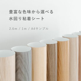 【全品対象クーポン配布中】 壁紙 シール はがせる 木目 ウッド リメイク シート シールタイプ 賃貸 オリジナル Hatte me! ハッテミー キッチン 防水 洗面所 リメイクシート 壁紙屋本舗