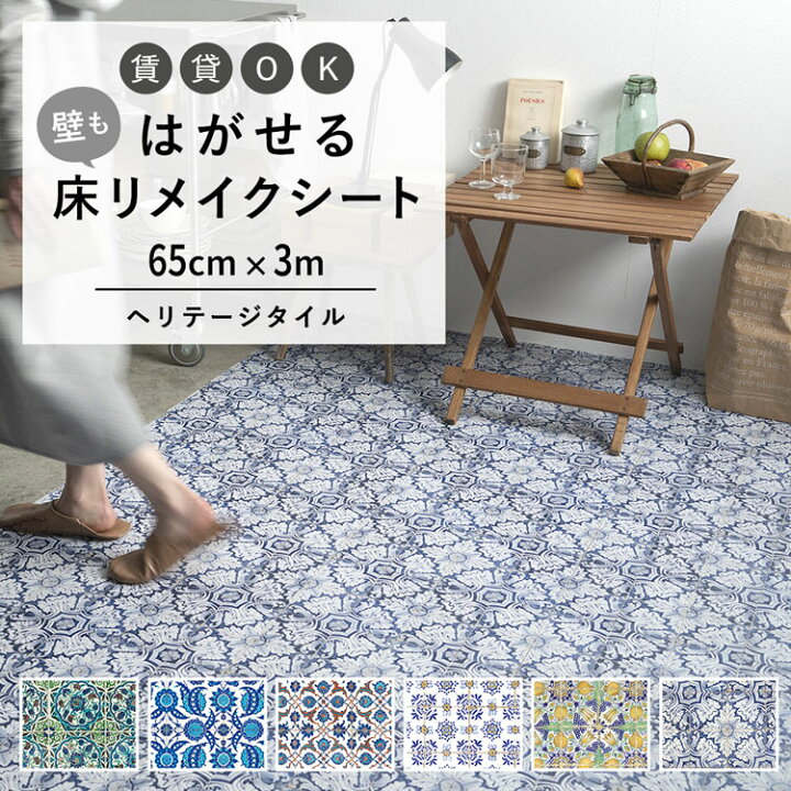楽天市場】はがせる 壁 床用 シート Hatte me Floor (ハッテミーフロア 