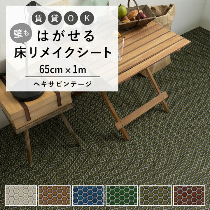 楽天市場】はがせる 壁 床用 シート Hatte me Floor (ハッテミーフロア 