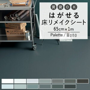 ySiΏۃN[|zzz p CNV[g n 65cm×1m ͂ V[^Cv Hatte me Floor Palette (nbe~[tA pbg) Mono m Lb` gC   h~ h ǎ