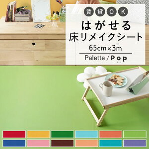ySiΏۃN[|zzz p CNV[g n 65cm×3m ͂ V[^Cv Hatte me Floor Palette (nbe~[tA pbg) Pop |bv Lb` gC   h~ h 