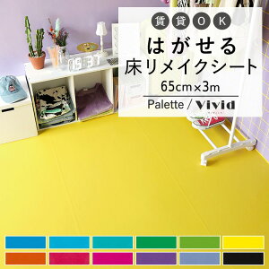 ySiΏۃN[|zzz p CNV[g n 65cm×3m ͂ V[^Cv Hatte me Floor Palette (nbe~[tA pbg) Vivid BBbh Lb` gC   h~ 