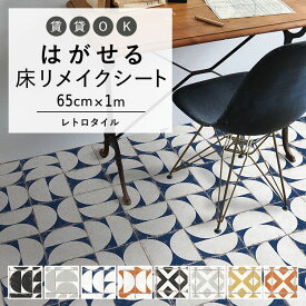 はがせる 壁 床用 シート Hatte me Floor (ハッテミーフロア) レトロタイル 巾65cm×1m マルメ テトラ キッチン トイレ 玄関 リメイクシート 賃貸 壁紙屋本舗