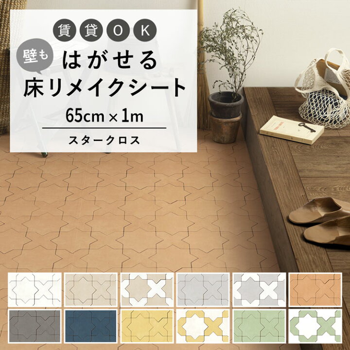 楽天市場】はがせる 壁 床用 シート Hatte me Floor (ハッテミーフロア 