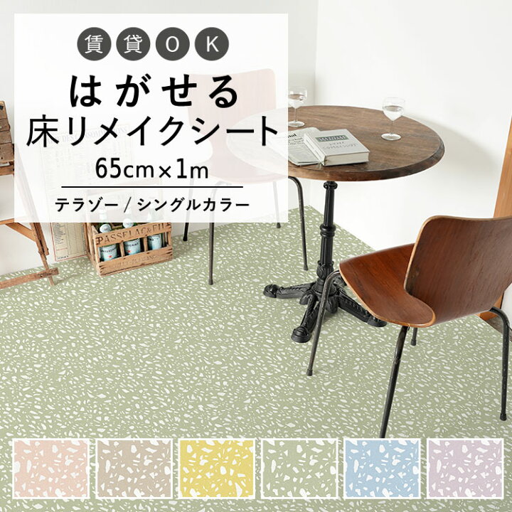 楽天市場】はがせる 壁 床用 シート Hatte me Floor (ハッテミーフロア 