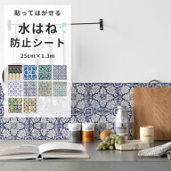 【最大25％クーポン配布中】水はね防止シート リメイクシート シール壁紙 賃貸 オリジナル タイルデザイ…