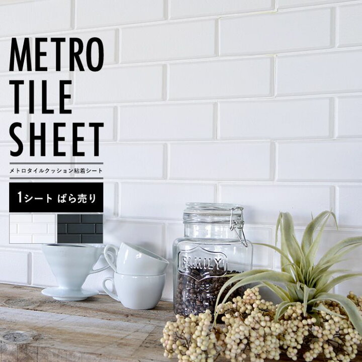 楽天市場 クッションメトロタイルシール 1枚単位 腰壁 リメイク 3d壁紙 クッションシート 立体 装飾 壁面装飾 模様替え インテリア ホワイト ブラック 白 黒 壁紙屋本舗 壁紙屋本舗 カベガミヤホンポ 楽天市場 クッションメトロタイルシール 1枚単位 腰壁 リメイク 3d壁紙 クッションシート 立体 装飾 壁面装飾 模様替え インテリア ホワイト ブラック 白 黒 壁紙屋本舗 壁紙屋本舗 カベガミヤホンポ