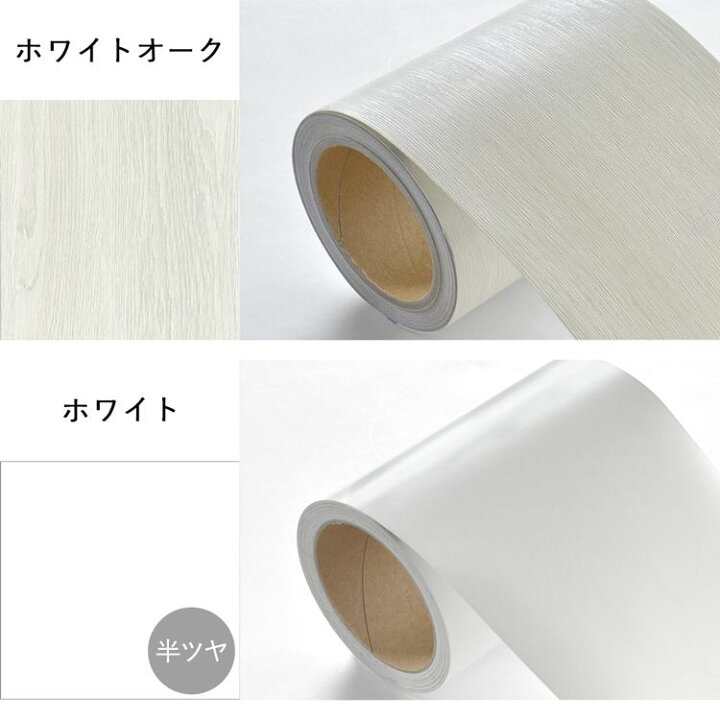 楽天市場 窓枠用 リメイクシート 巾 15cm 10m 木目柄 や ホワイト の リアル な 装飾フィルム窓枠 まど枠 リメイク リフォーム カッティングシート インテリアシート シール 装飾 リアル 木目 無地 白 木口テープ 壁紙屋本舗 カベガミヤホンポ