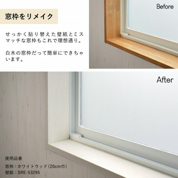 楽天市場 窓枠用 リメイクシート 巾 10cm 10m 木目柄 ホワイト ナチュラル ダーク 無地 白 黒 装飾フィルム 粘着シート インテリアシート シール 補修 木口テープ 壁紙屋本舗 カベガミヤホンポ