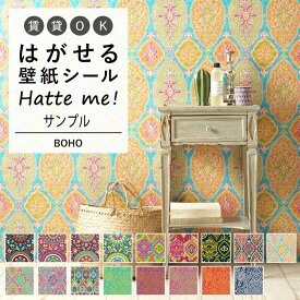 25日30名様20％OFFクーポン 壁紙 シール はがせる 壁紙 リメイク シート シールタイプ 賃貸 オリジナル Hatte me! ハッテミー BOHO キッチン 防水 テーブル リメイクシート 壁紙屋本舗