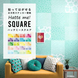 壁紙 シール はがせる 壁紙 リメイク シート シールタイプ 賃貸 ワントーン ビビッド パステル Hatte me! Square ハッテミースクエア アニマル パッチワーク 42cm×42cm 6枚セット キッチン 防水 テーブル 壁紙屋本舗