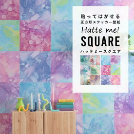 壁紙 シール はがせる 壁紙 リメイク シート シールタイプ 賃貸 カラフル Hatte me! Square ハッテミースクエア フローアート パッチワーク 42cm×42cm 6枚セット キッチン 防水 テーブル 壁紙屋本舗