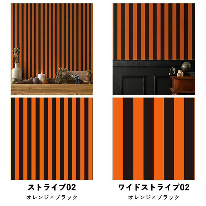 楽天市場 壁紙 シール ハロウィン ドット ストライプ 42cm 42cm 6枚セット リメイクシート 防水 ハロウィン ポップ ドット ストライプ オレンジ Hatte Me Square ハッテミースクエア 壁紙屋本舗 壁紙屋本舗 カベガミヤホンポ 楽天市場 壁紙 シール ハロウィン ドット ストライプ 42cm 42cm 6枚セット リメイクシート 防水 ハロウィン ポップ ドット ストライプ オレンジ Hatte Me Square ハッテミースクエア 壁紙屋本舗 壁紙屋本舗 カベガミヤホンポ