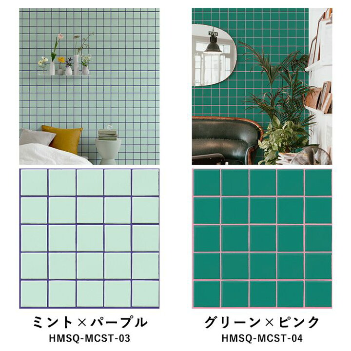 楽天市場 壁紙 シール カラータイル 42cm 42cm 6枚セット リメイクシート 防水 Hatte Me Square ハッテミースクエア スクエアタイル柄 ミックスカラー 壁紙屋本舗 壁紙屋本舗 カベガミヤホンポ