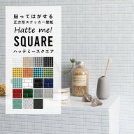 【4/30までセール中】 壁紙 シール はがせる 壁紙 リメイク シート シールタイプ 賃貸 モザイク サブウェ…
