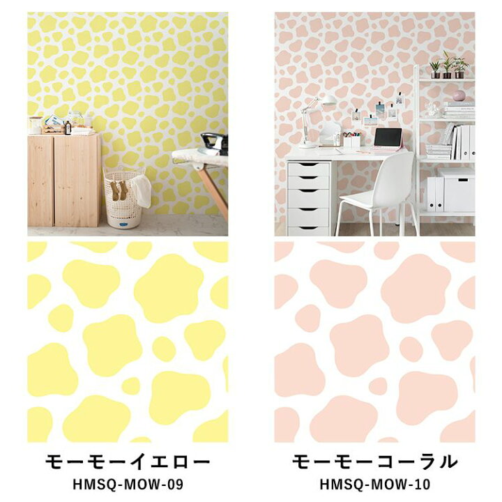 楽天市場 壁紙 シール 牛柄 パターン 42cm 42cm 6枚セット リメイクシート アニマル モーモー 防水 Hatte Me Square ハッテミースクエア 壁紙屋本舗 壁紙屋本舗 カベガミヤホンポ