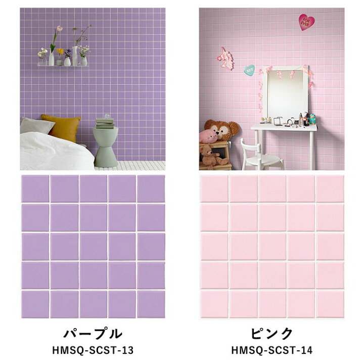 楽天市場 壁紙 シール カラータイル 42cm 42cm 6枚セット リメイクシート 防水 Hatte Me Square ハッテミースクエア スクエアタイル柄 シングルカラー 壁紙屋本舗 壁紙屋本舗 カベガミヤホンポ