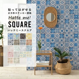 壁紙 シール はがせる 壁紙 リメイク シート シールタイプ 賃貸 カントリー 絵付けタイル Hatte me! Square ハッテミースクエア ビンテージパッチワーク アンティークタイルセレクション 42cm×42cm 6枚セット キッチン 防水 テーブル 壁紙屋本舗