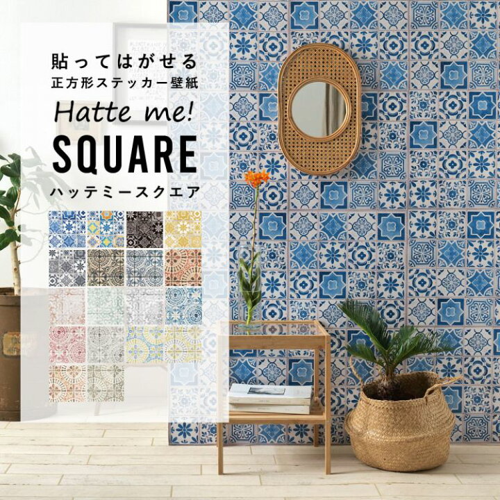 楽天市場 壁紙 シール カントリー 絵付けタイル 42cm 42cm 6枚セット リメイクシート ビンテージパッチワーク 防水 Hatte Me Square ハッテミースクエア アンティークタイルセレクション 壁紙屋本舗 壁紙屋本舗 カベガミヤホンポ