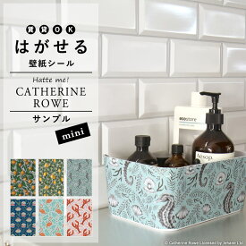 25日30名様20％OFFクーポン 壁紙 シール サンプル リメイクシート はがせる シール 壁紙 Hatte me (ハッテミー) Catherine Rowe キャサリン・ロウ mini 【サンプル】 壁紙屋本舗