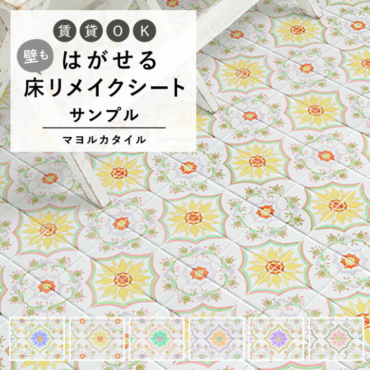 楽天市場】はがせる 壁 床用 シート Hatte me Floor (ハッテミーフロア 