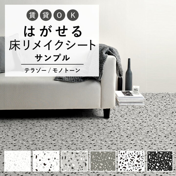 楽天市場】はがせる 壁 床用 シート Hatte me Floor (ハッテミーフロア 
