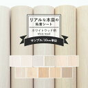 【全品対象クーポン配布中】 リメイクシート リアル な 木目調 11柄 リアテック サンゲツ 傷防止 防水 テーブル キッチン カウンター 水回り 車 しっかり貼れる 強力 シール壁紙 ホワイトウッド 白 木目 オーク おしゃれ カッティングシート 粘着シート 壁紙屋本舗