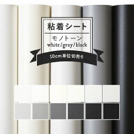 【最大25％クーポン配布中】 リメイクシート 壁紙 シール 白 黒 無地 リアテック サンゲツ 傷防止 防水 …