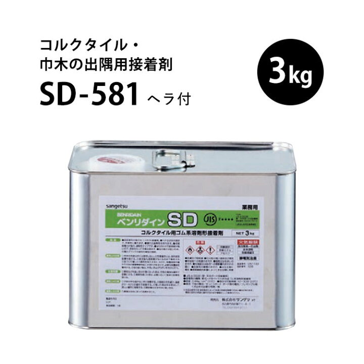 楽天市場 コルクタイル ソフト巾木用接着剤 サンゲツ ベンリダイン Sd 3kg Sd 581 壁紙屋本舗 壁紙屋本舗 カベガミヤホンポ