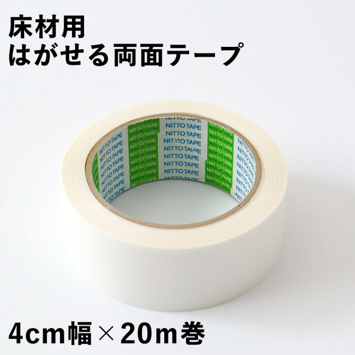 楽天市場 表 弱粘着 裏 強粘着 床材用はがせる両面テープ 薄いタイプ 4cm幅 m巻 壁紙屋本舗 カベガミヤホンポ