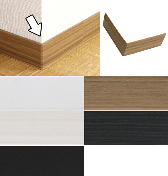楽天市場 スタイル巾木出隅材 木目 抽象 長さ0mm 高さ4cm 4個1ケース 東リ 1ケース単位 1ケースごとに送料かかります メーカー直送のため代引き不可 壁紙屋本舗 壁紙屋本舗 カベガミヤホンポ