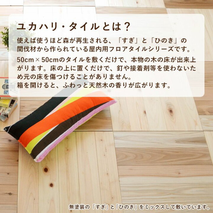 楽天市場】【最大25％クーポン配布中】 【無塗装】置くだけ ユカハリ 