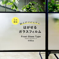 【最大25％クーポン配布中】 はがせる ガラスフィルム 吸着タイプ 窓 目隠し シート フロストガラスタイ…