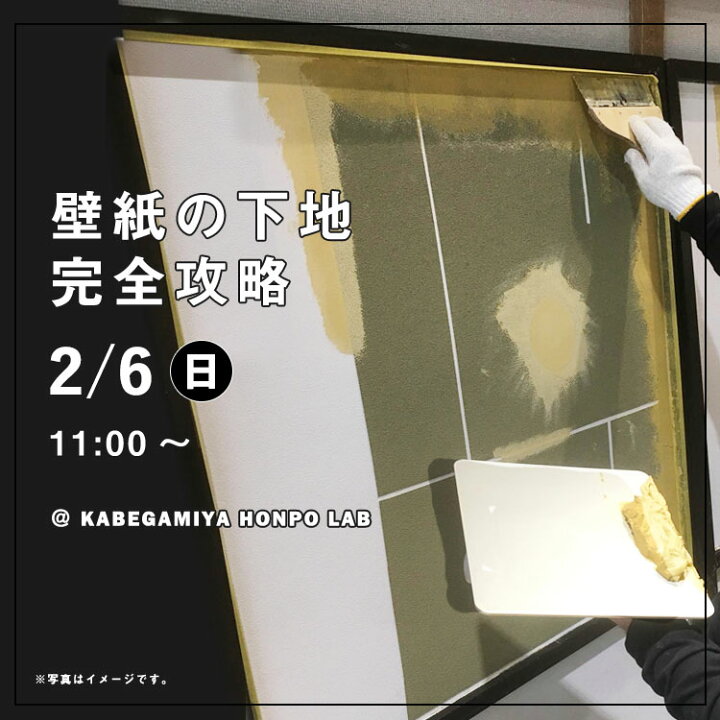 楽天市場 壁紙の下地完全攻略 壁紙屋本舗lab 2 6 日 11 00 壁紙屋本舗 カベガミヤホンポ