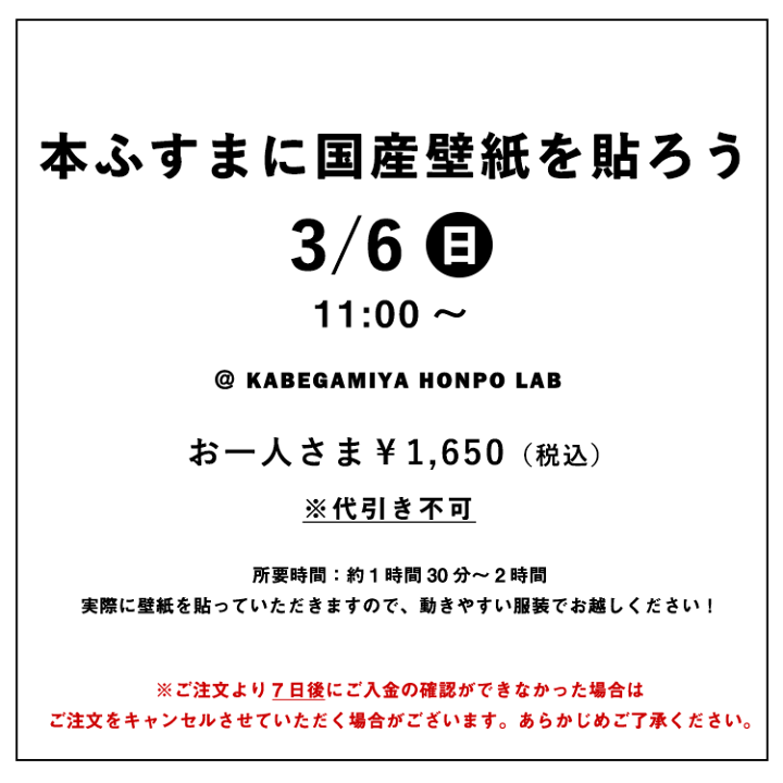 楽天市場 本ふすまに国産壁紙を貼ろう 壁紙屋本舗lab 3 6 日 11 00 壁紙屋本舗 カベガミヤホンポ