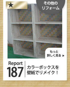 楽天市場 ポイント最大44倍 9 11 金 01 59まで お客様からのセルフリフォームレポート みんなのリフォーム セルフリフォームレポート187 さなえっちびさまのリフォームレポート 壁紙屋本舗 壁紙屋本舗 カベガミヤホンポ