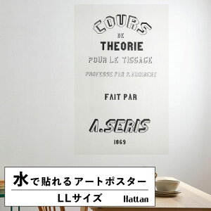 【全品対象クーポン配布中】 水だけで何度も貼れるはがせる アートポスター 賃貸OK のり付き Hattan Art Poster ハッタンアートポスター Cours de Th?orie pour la Tissage / HP-00007 LLサイズ(90cm×144cm) 砂壁
