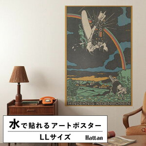 【全品対象クーポン配布中】 水だけで何度も貼れるはがせる アートポスター 賃貸OK のり付き Hattan Art Poster ハッタンアートポスター Rainbow Obstacle (Hindernis Regenbogen) / HP-00021 LLサイズ(90cm×134cm)