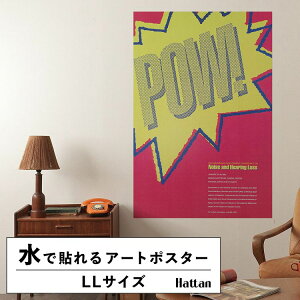【全品対象クーポン配布中】 水だけで何度も貼れるはがせる アートポスター 賃貸OK のり付き Hattan Art Poster ハッタンアートポスター Noise and hearing loss / HP-00084 LLサイズ(90cm×134cm) 砂壁 に 貼れ